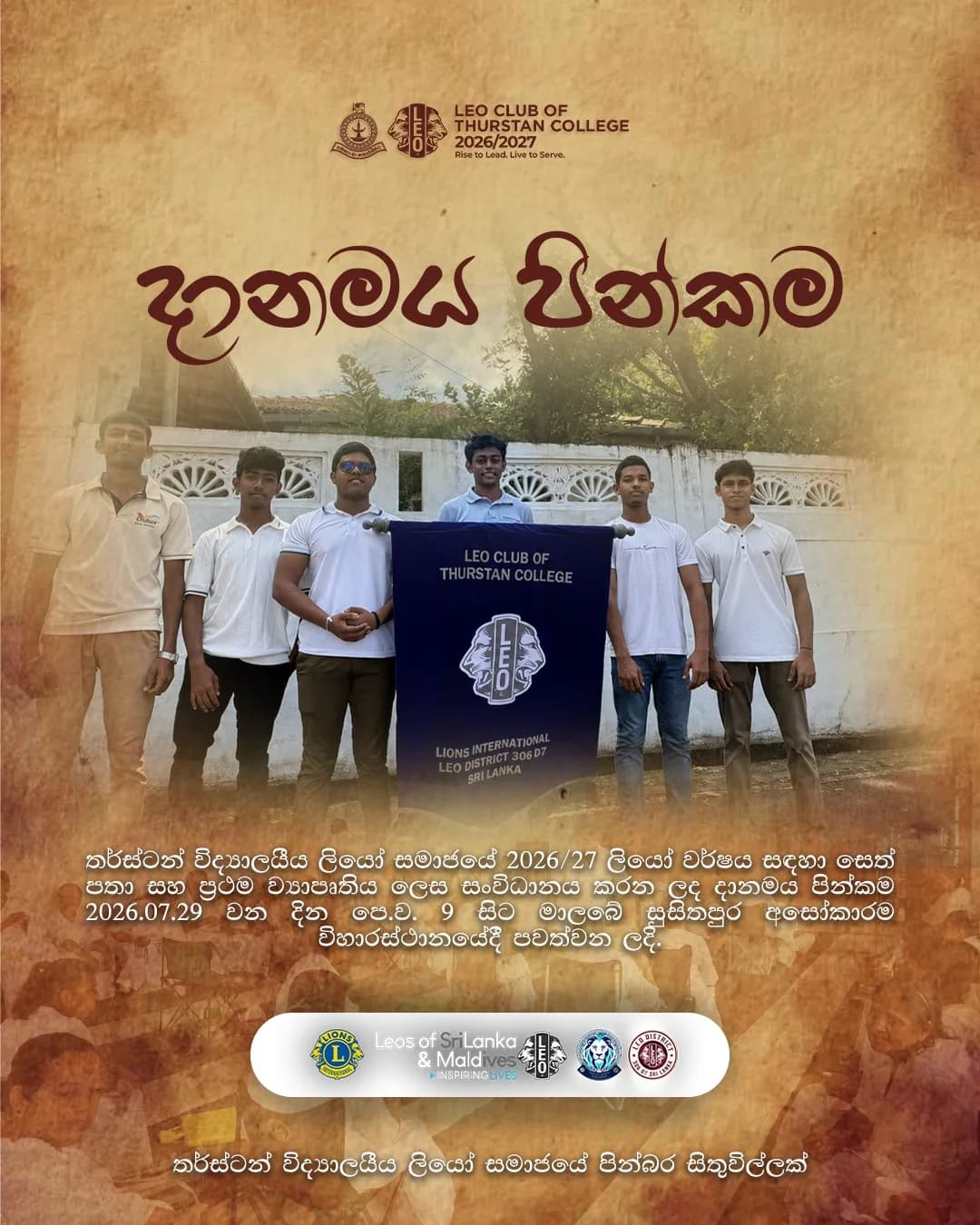 දානමය පින්කම — cover photo